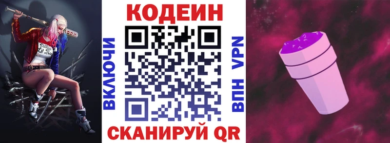 Кодеин Purple Drank  цены   Отрадная 